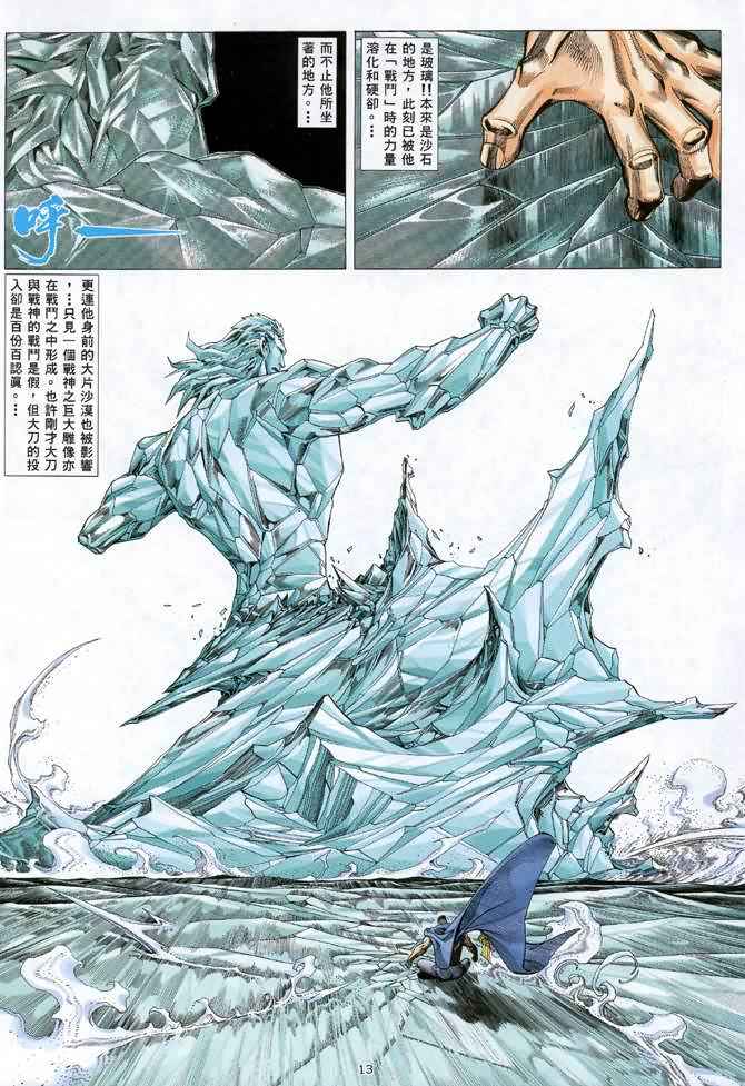 🍘武神 第121回 第12页