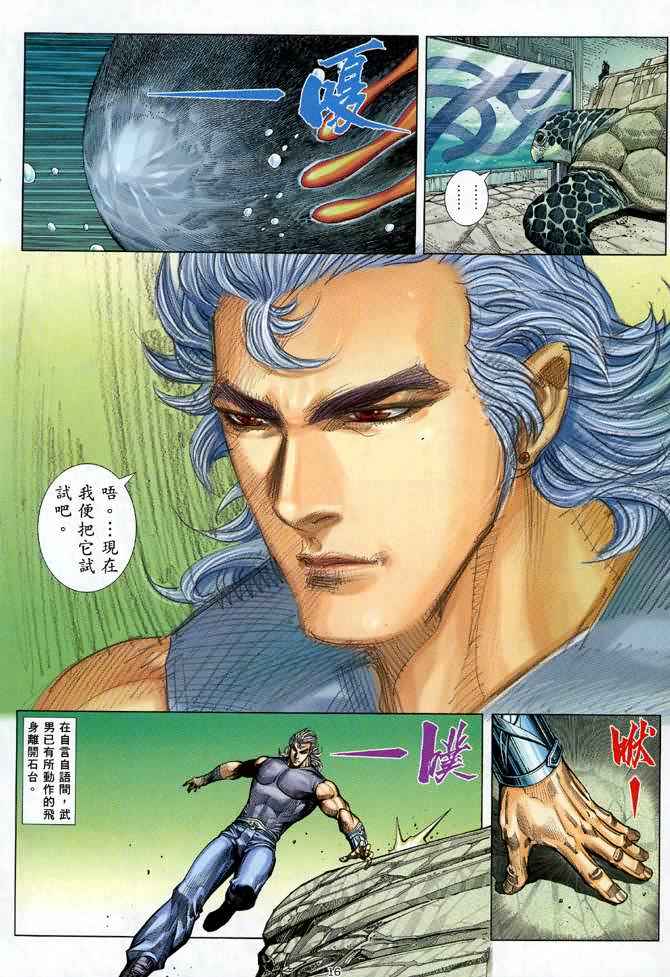 🍘武神 第121回 第15页