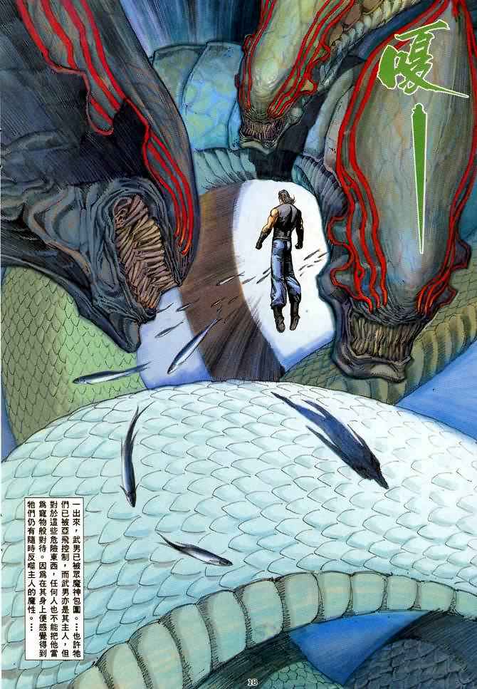 🍘武神 第121回 第17页