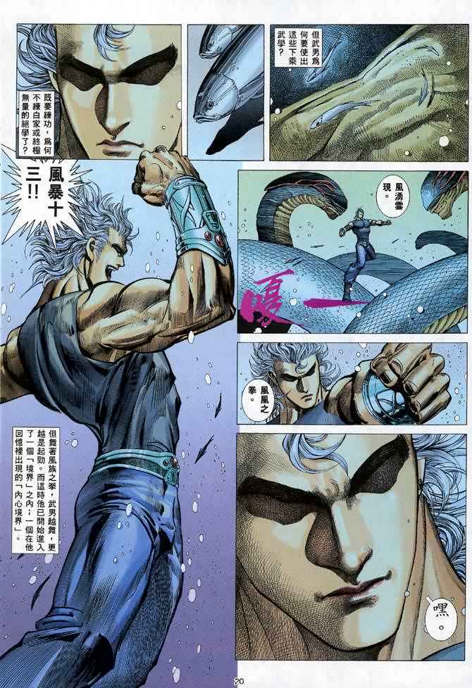 🍘武神 第121回 第19页