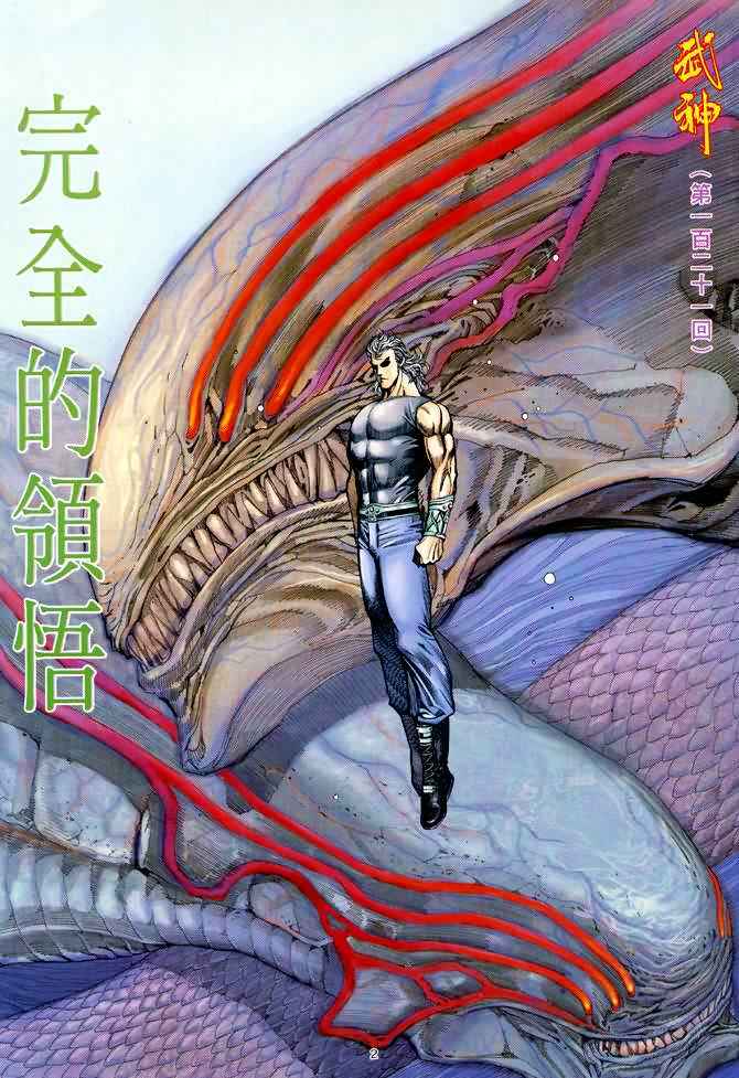🍘武神 第121回 第2页