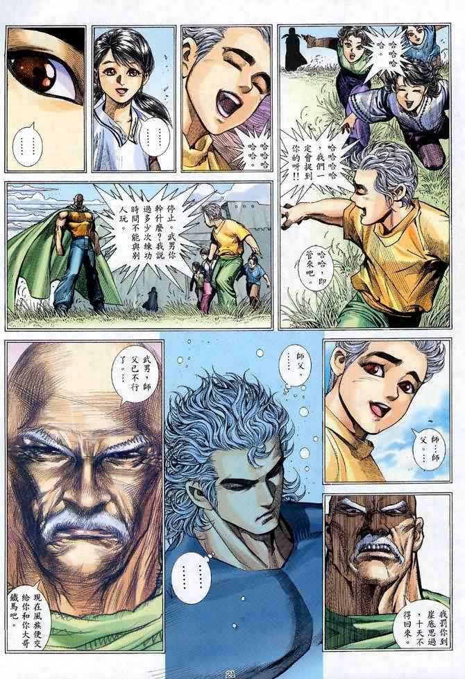 🍘武神 第121回 第20页