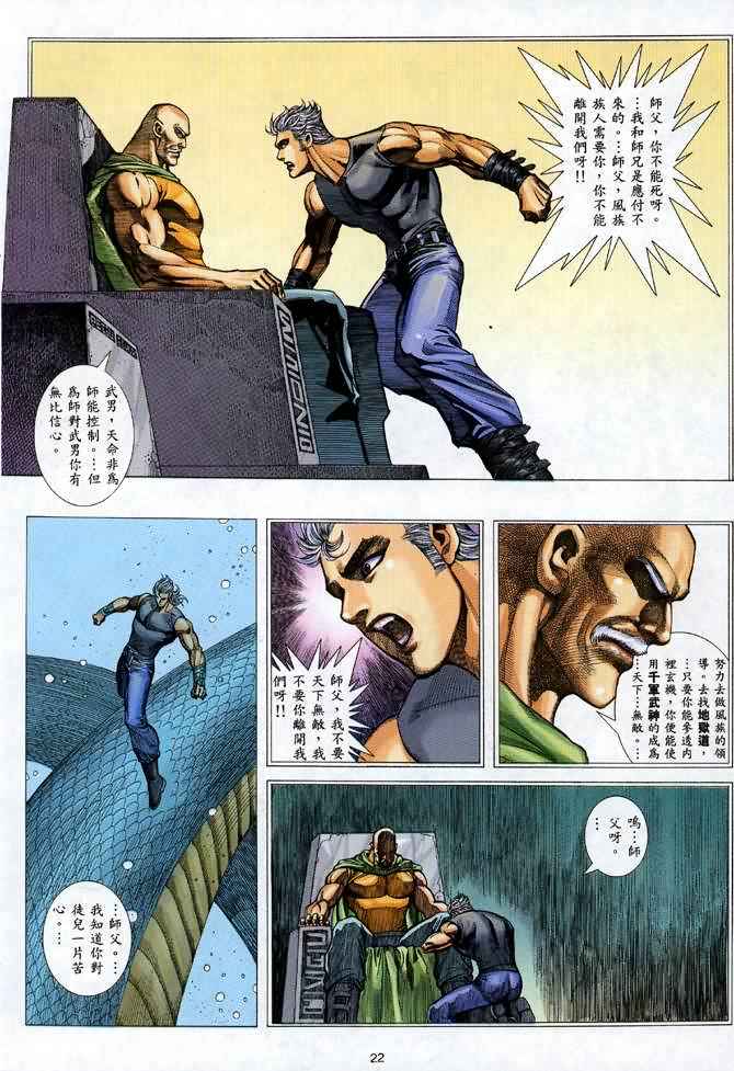 🍘武神 第121回 第21页