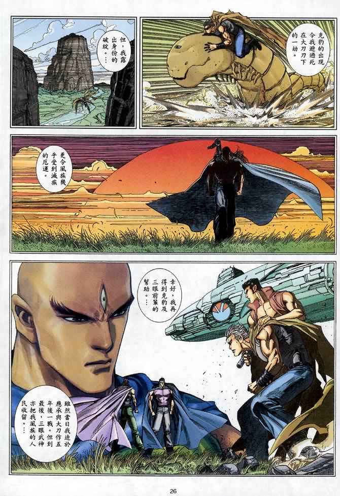 🍘武神 第121回 第24页