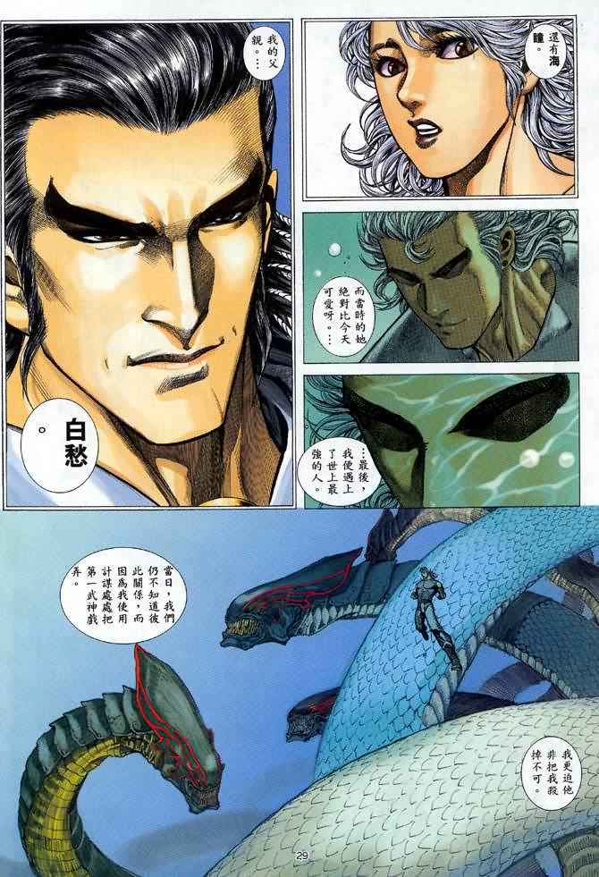 🍘武神 第121回 第27页