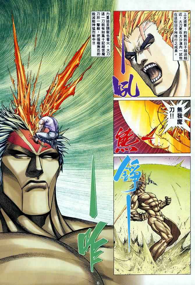 🍘武神 第121回 第3页