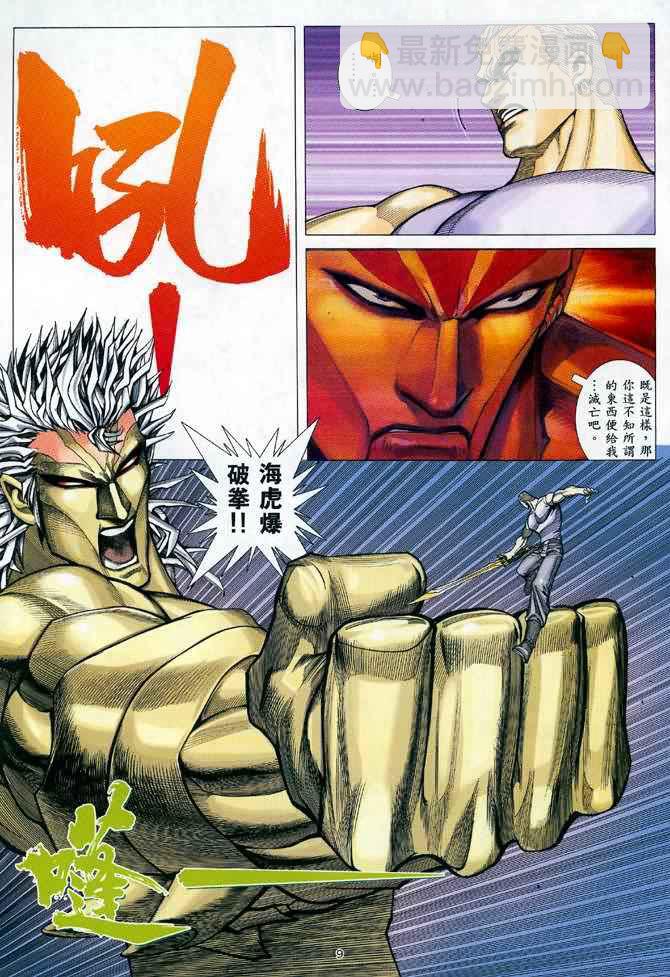 🍘武神 第121回 第8页