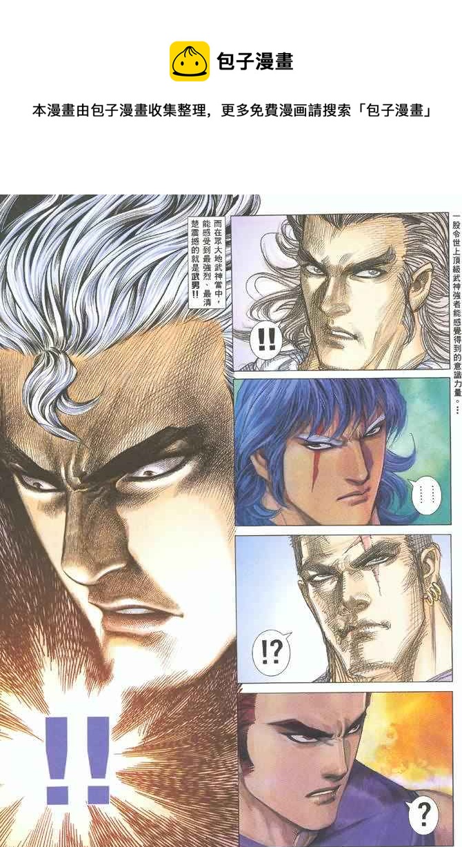 🍘武神 第123回 第12页