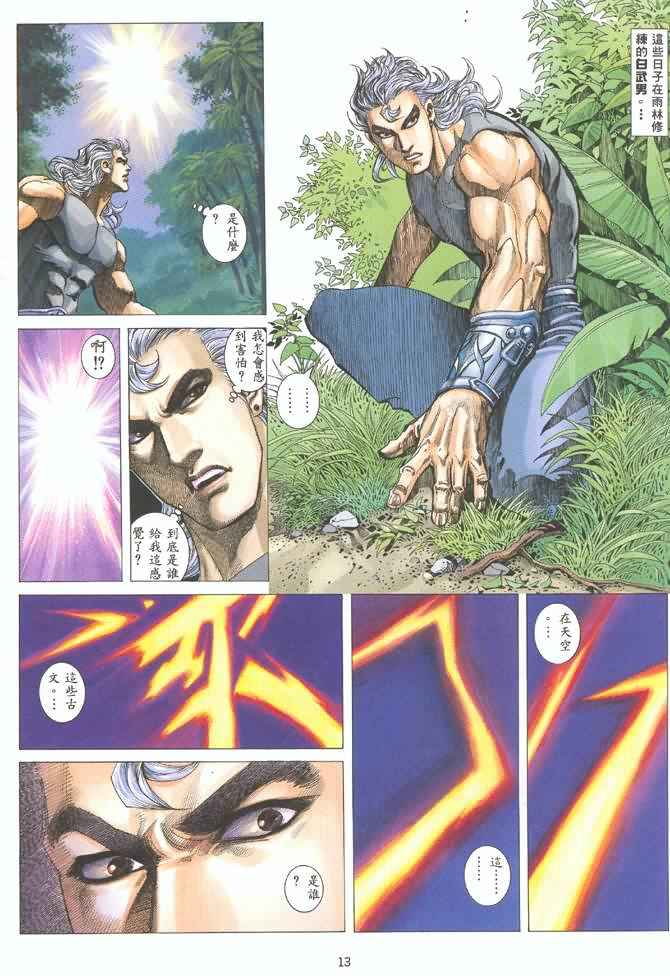 🍘武神 第123回 第13页