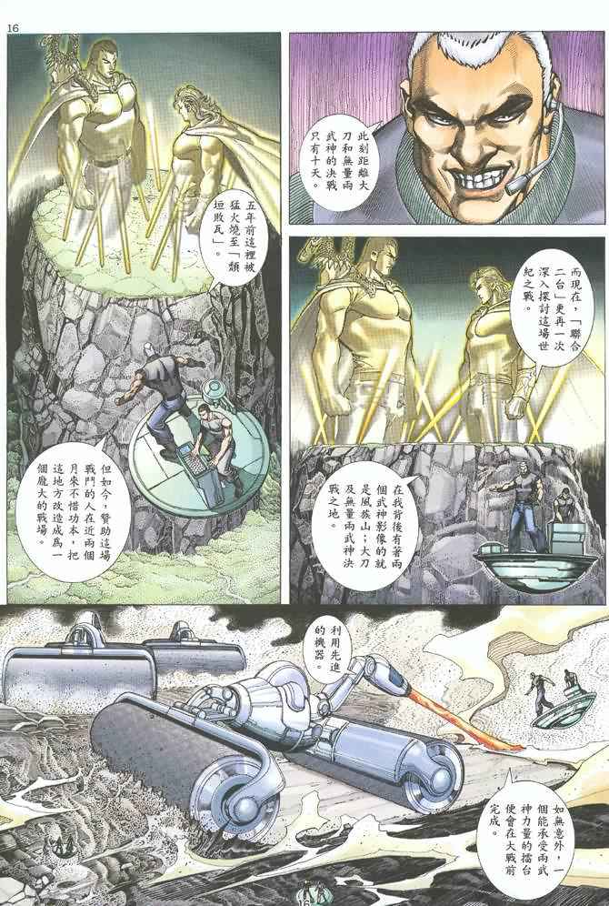 🍘武神 第123回 第15页