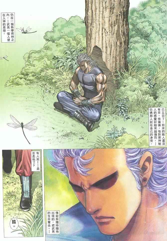 🍘武神 第123回 第18页