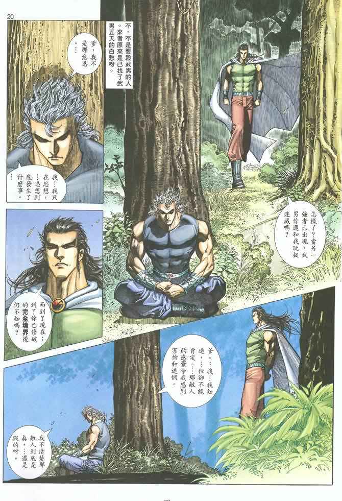 🍘武神 第123回 第19页