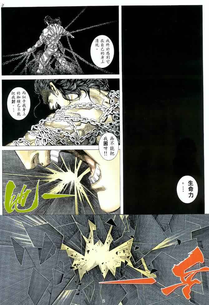 🍘武神 第123回 第2页