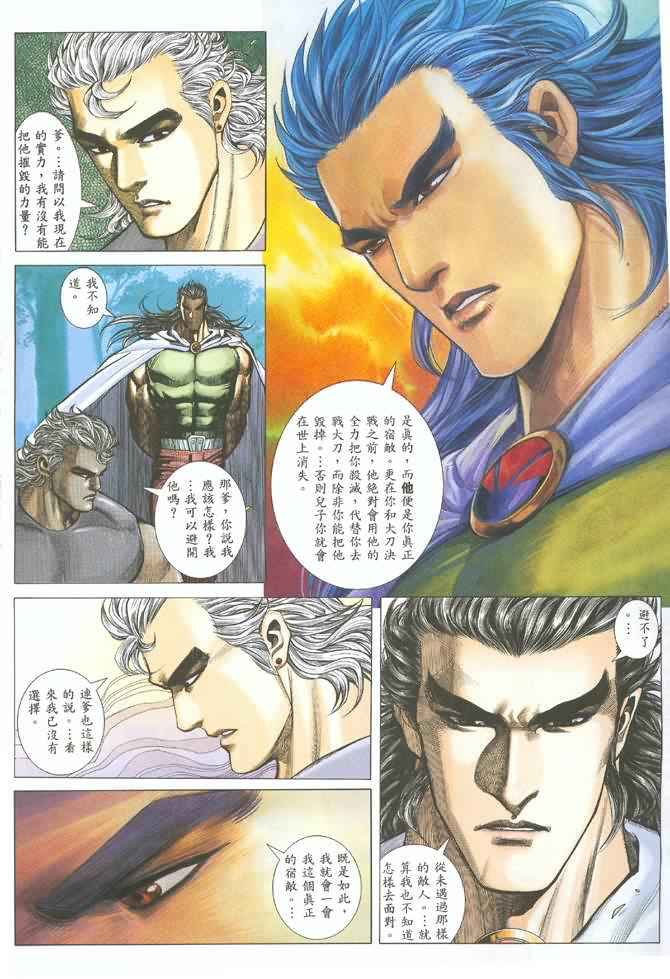 🍘武神 第123回 第20页