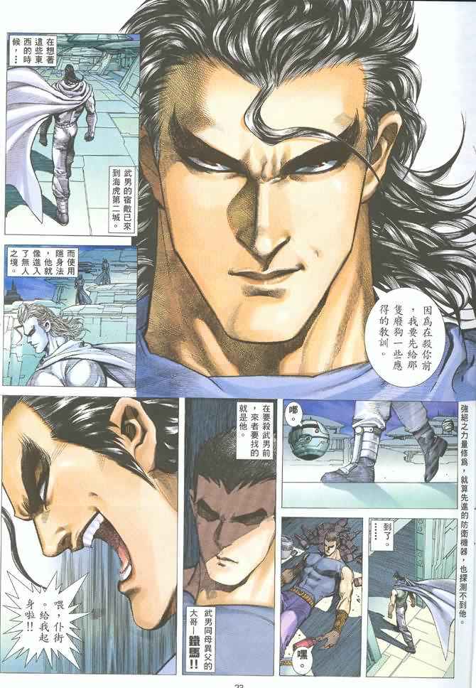 🍘武神 第123回 第22页