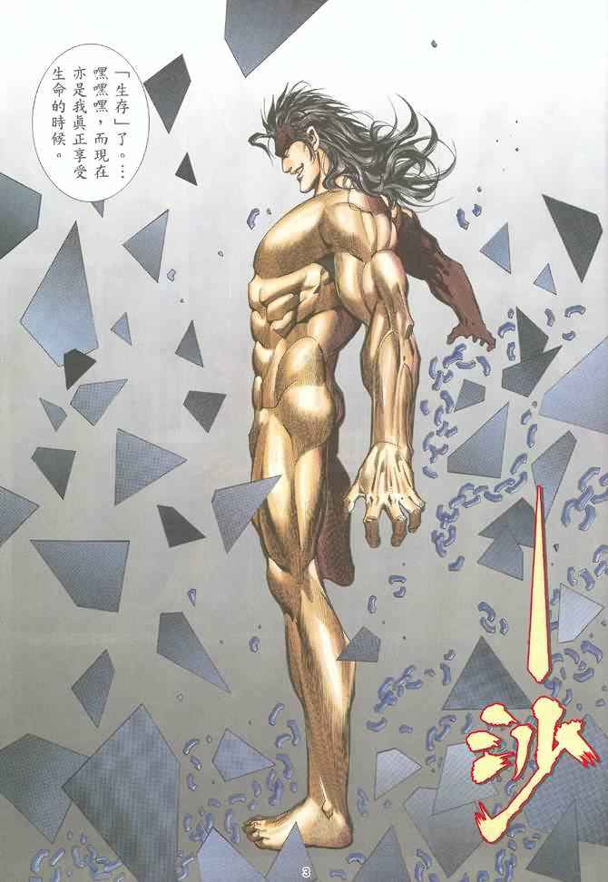 🍘武神 第123回 第3页
