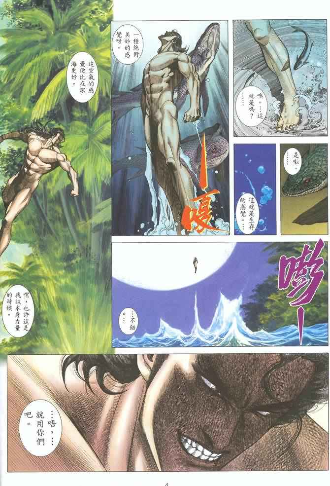 🍘武神 第123回 第4页