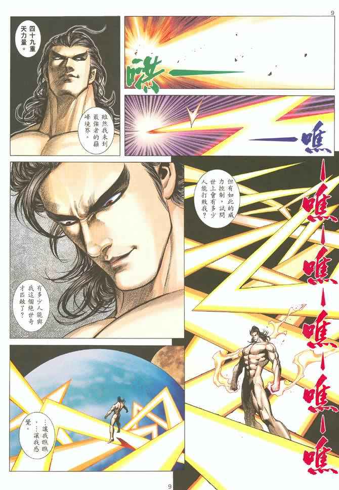 🍘武神 第123回 第9页