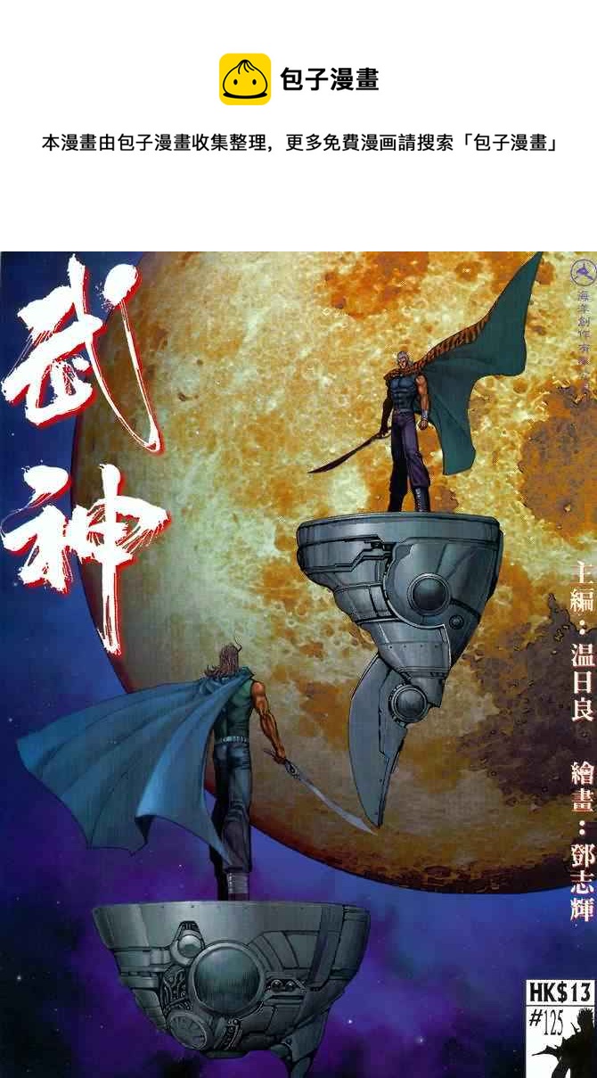 🍘武神 第125回 第1页