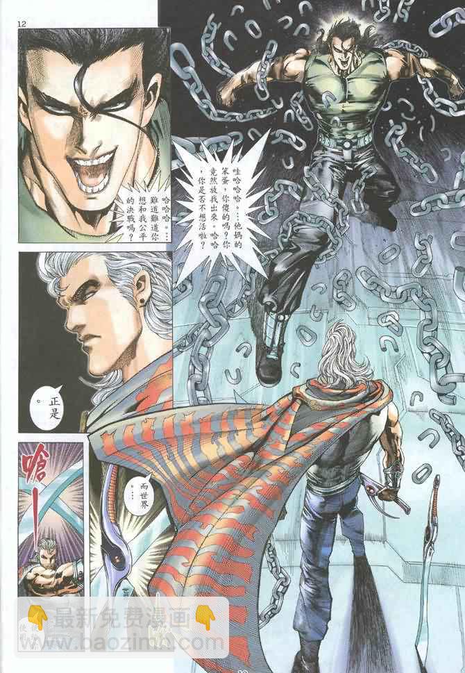 🍘武神 第125回 第12页