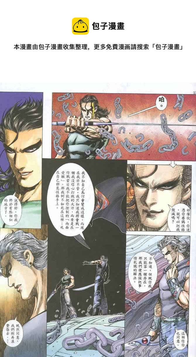 🍘武神 第125回 第13页