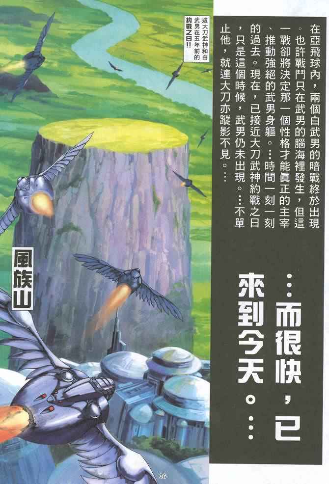 🍘武神 第125回 第15页