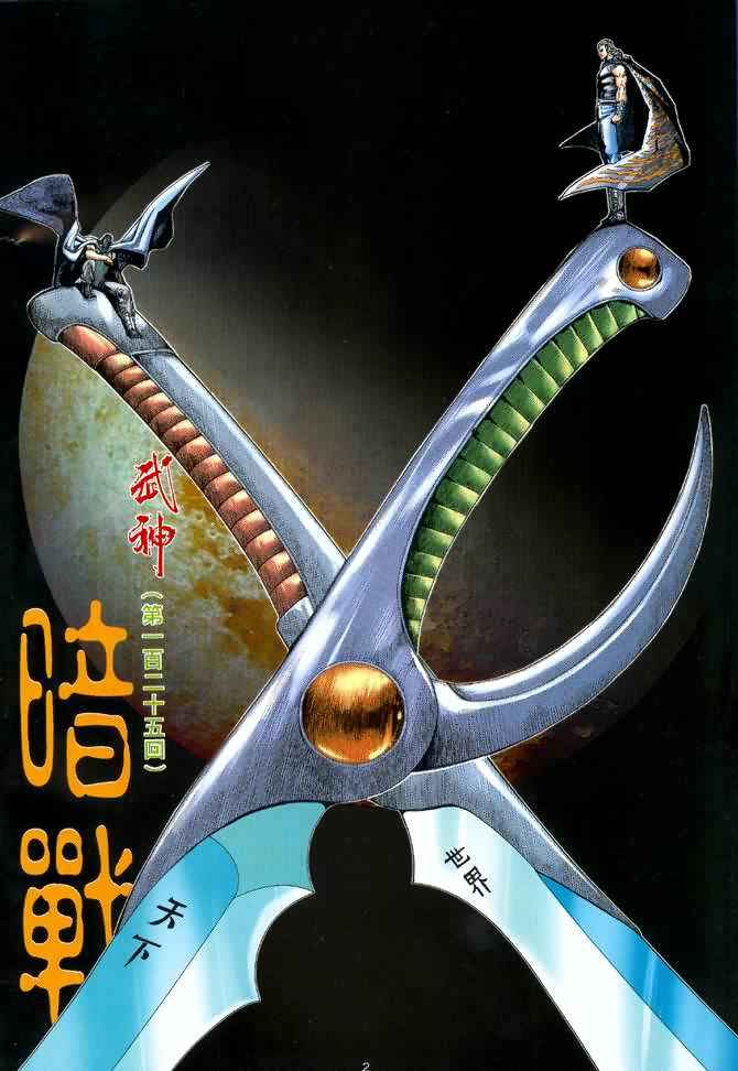 🍘武神 第125回 第2页