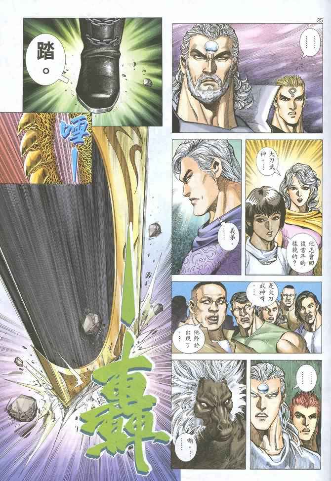 🍘武神 第125回 第23页