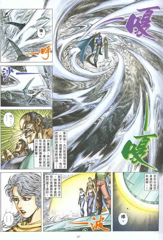 🍘武神 第125回 第25页