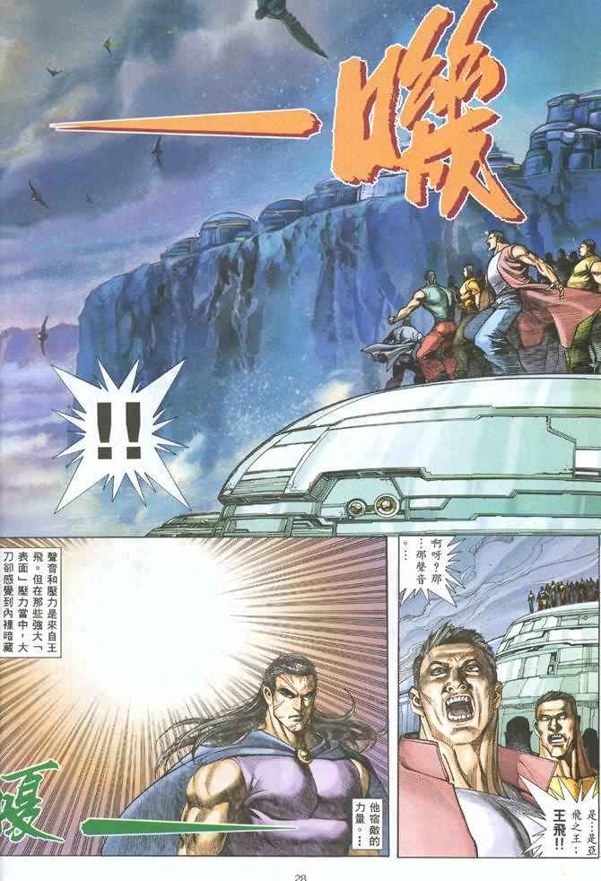 🍘武神 第125回 第26页