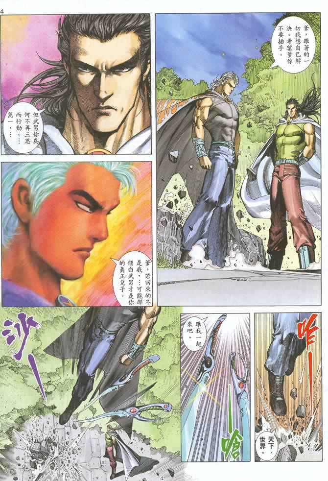 🍘武神 第125回 第4页
