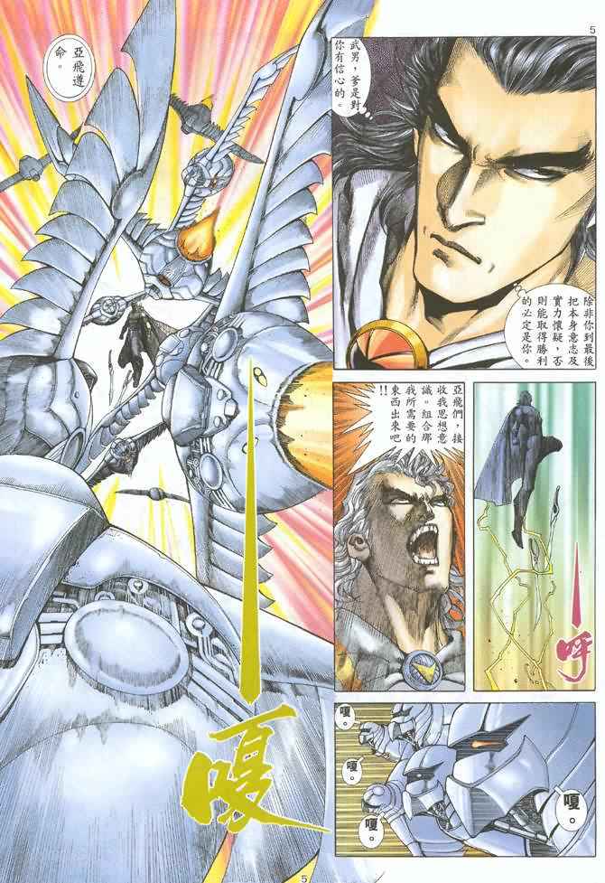 🍘武神 第125回 第5页