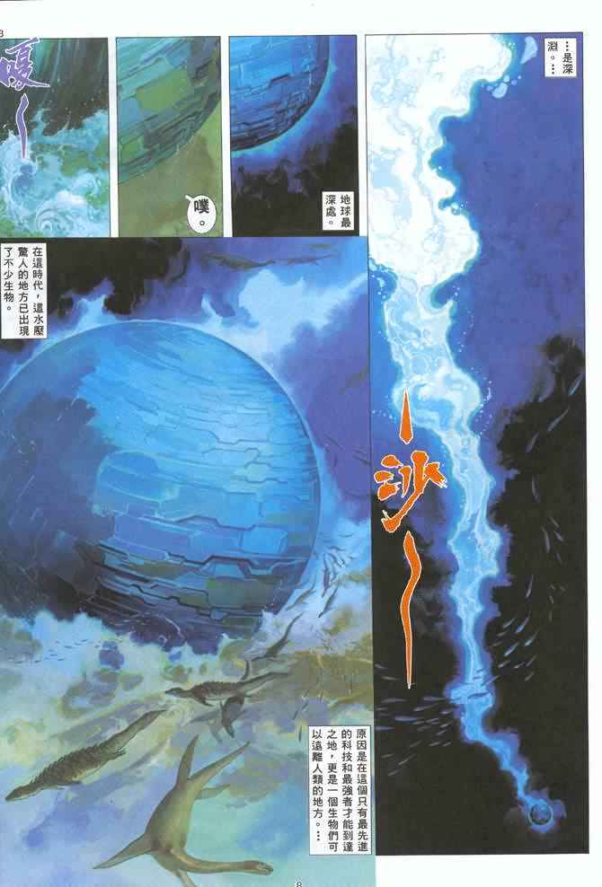 🍘武神 第125回 第8页