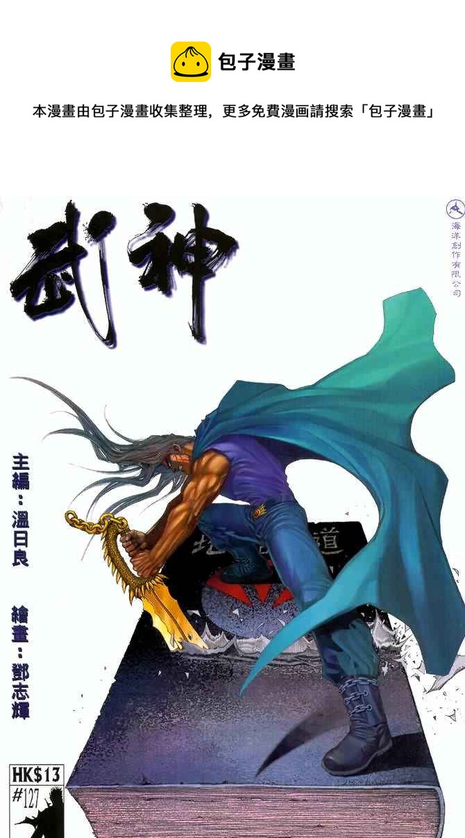 🍘武神 第127回 第1页