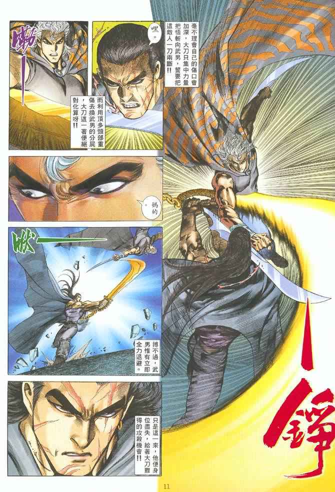 🍘武神 第127回 第11页