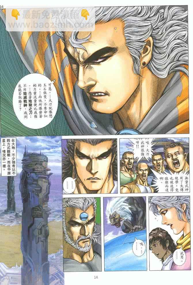 🍘武神 第127回 第13页