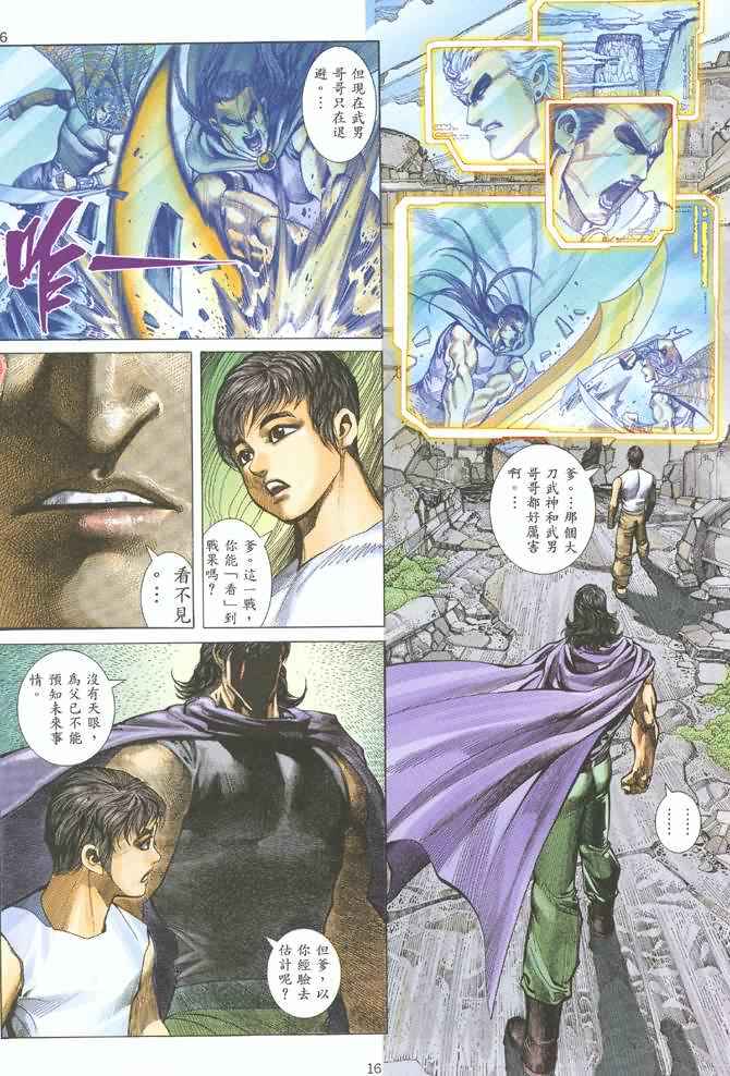 🍘武神 第127回 第15页