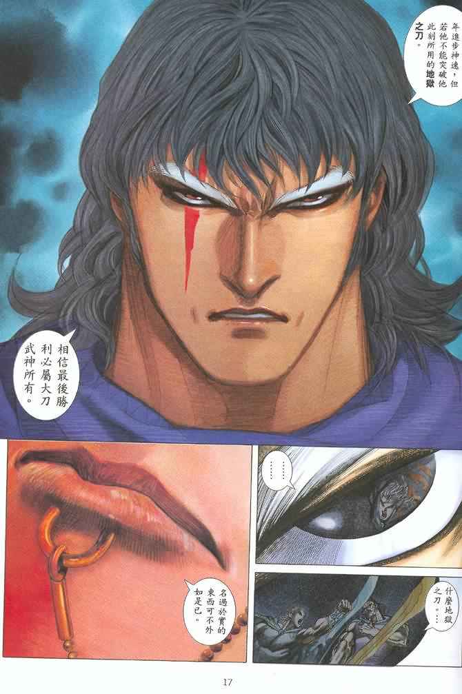 🍘武神 第127回 第16页