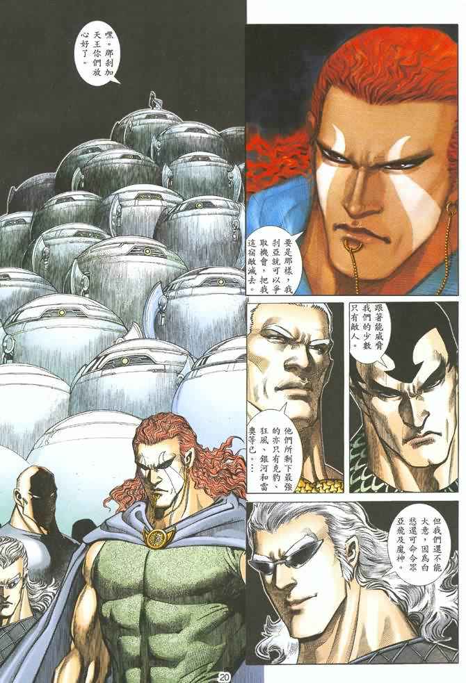 🍘武神 第127回 第18页