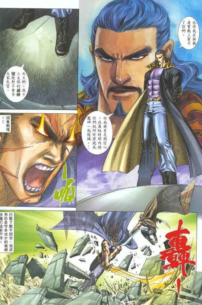 🍘武神 第127回 第19页