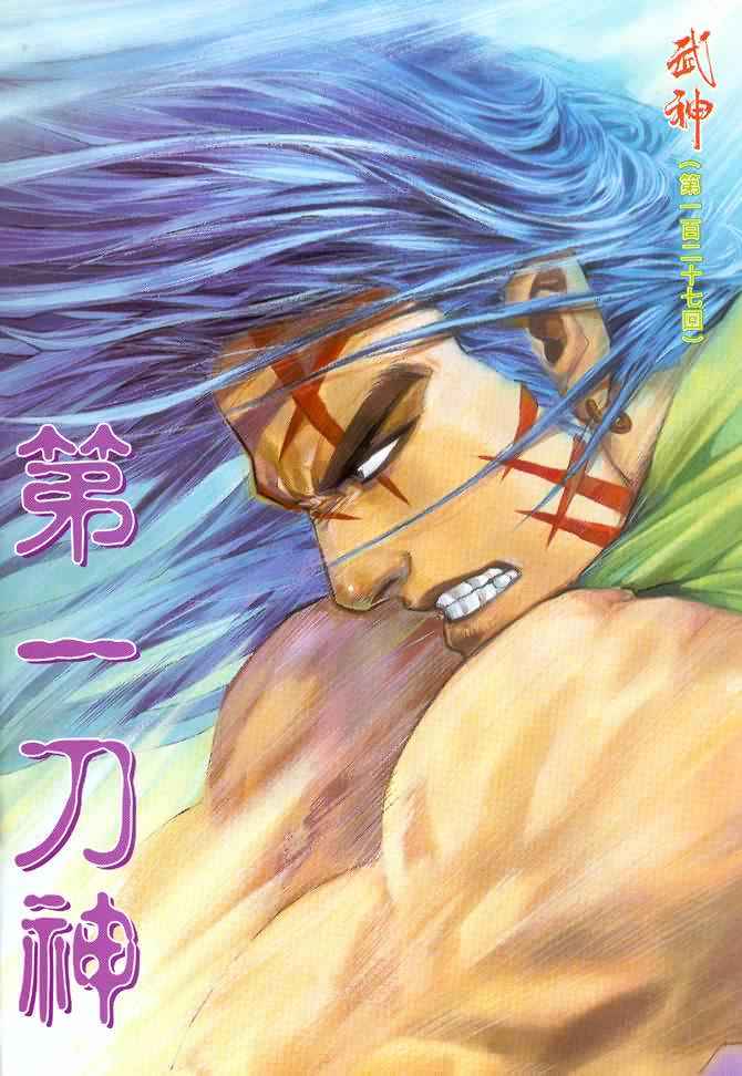 🍘武神 第127回 第2页