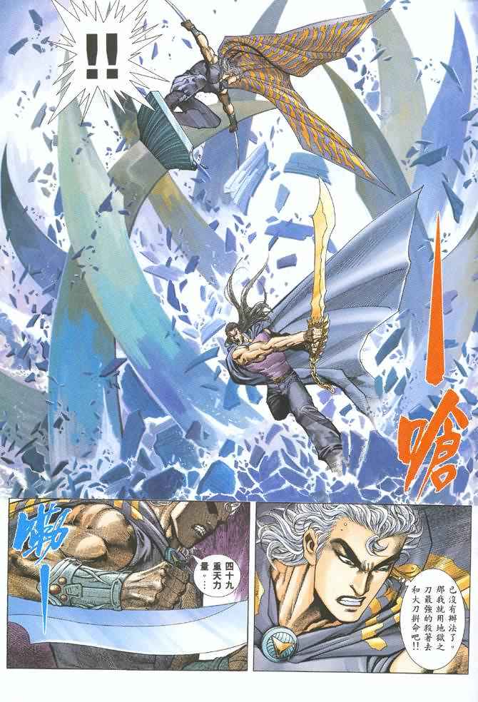 🍘武神 第127回 第21页