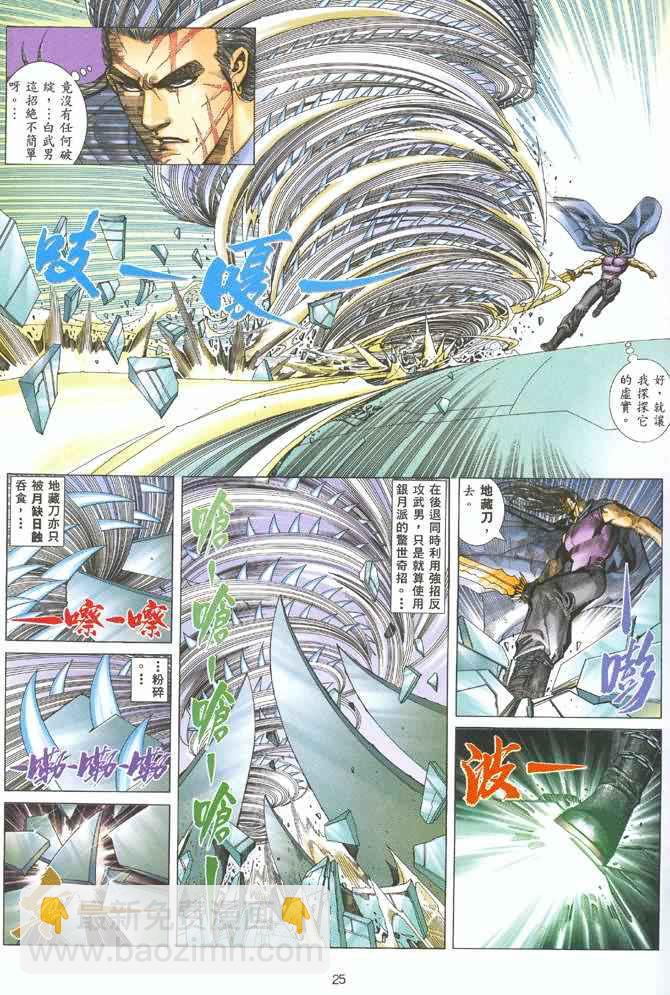🍘武神 第127回 第23页