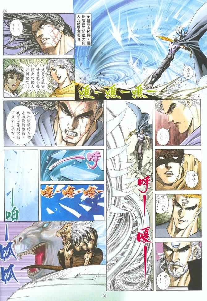 🍘武神 第127回 第24页
