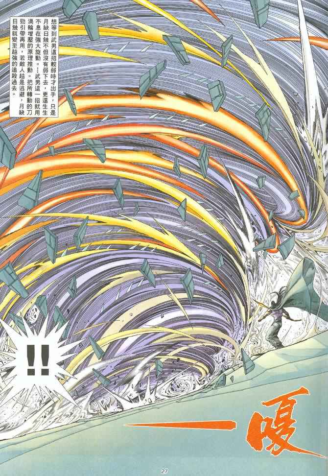 🍘武神 第127回 第25页
