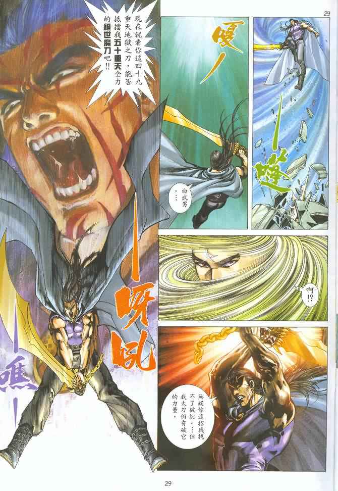 🍘武神 第127回 第27页