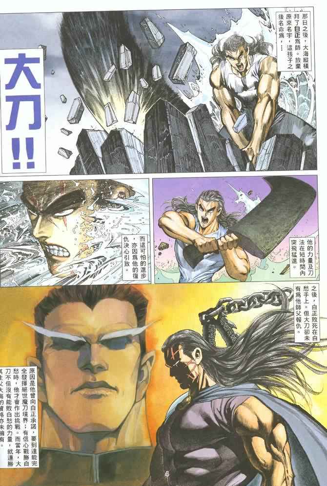 🍘武神 第127回 第4页