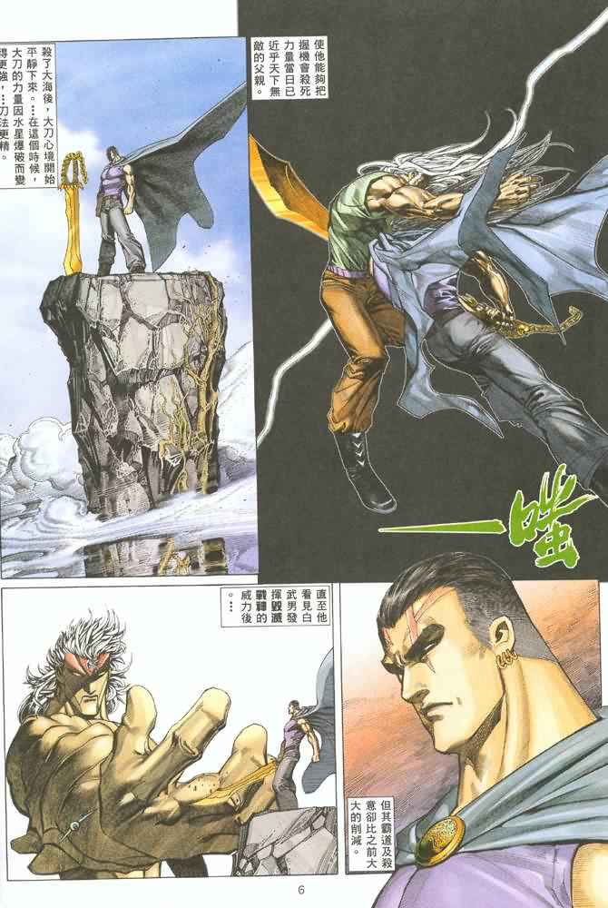🍘武神 第127回 第6页