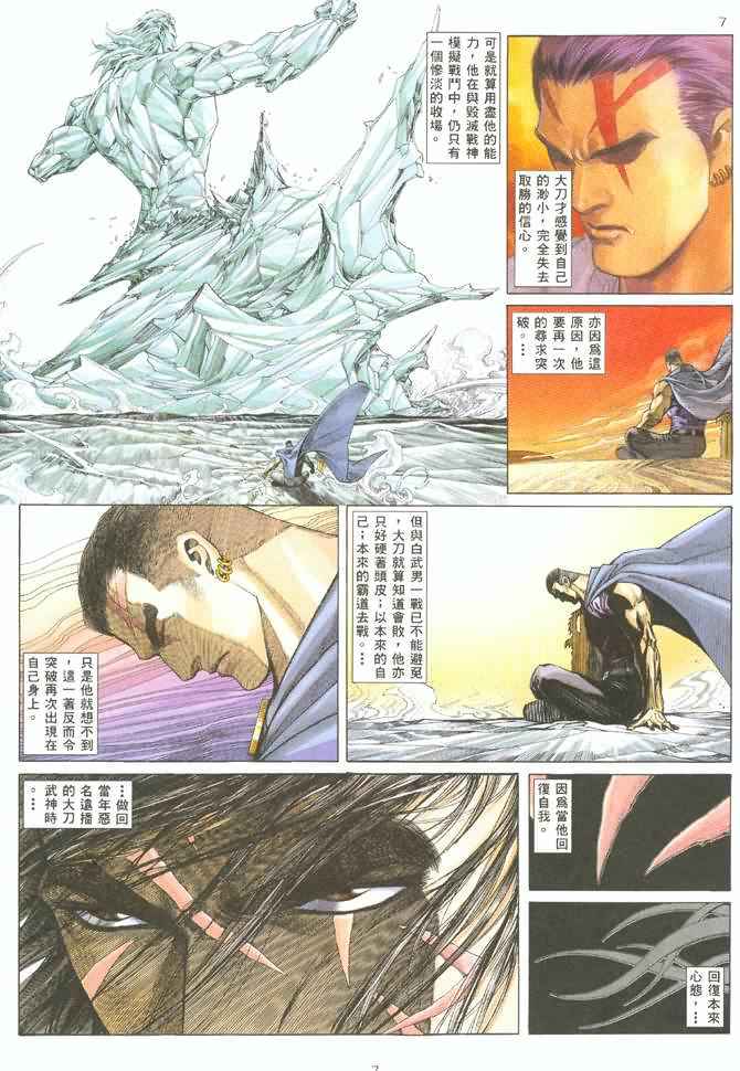 🍘武神 第127回 第7页