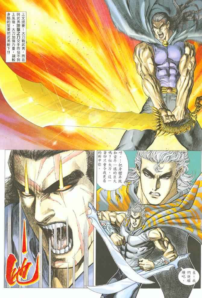 🍘武神 第127回 第9页